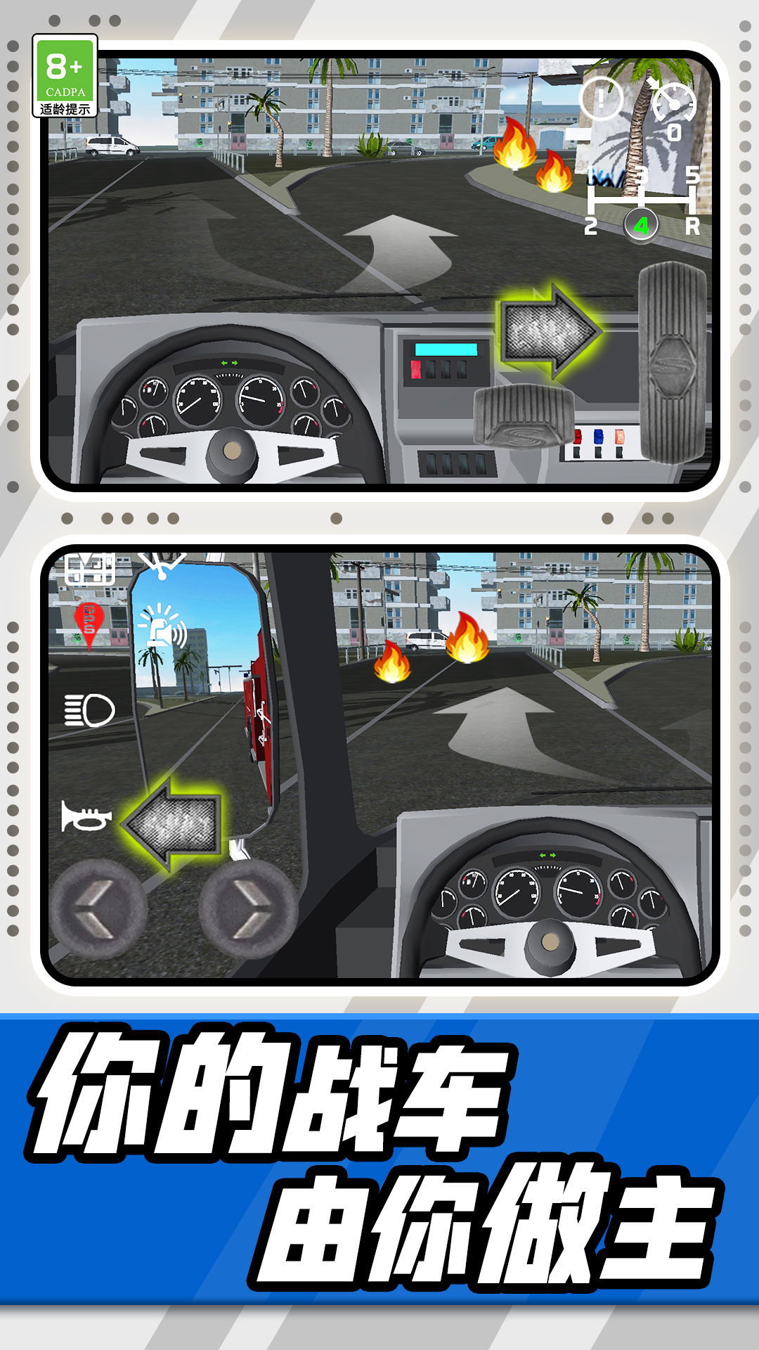 模拟消防车驾驶截图(1)
