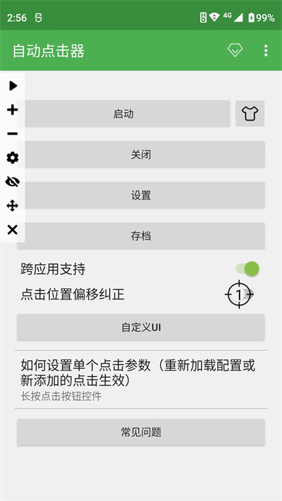 自动连点器正版截图(2)