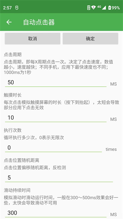 自动连点器正版截图(3)