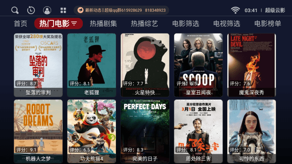 超级云影截图(4)