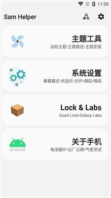 samhelper改平板比例版截图(2)