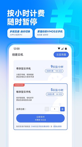 vmos云手机免费版截图(1)