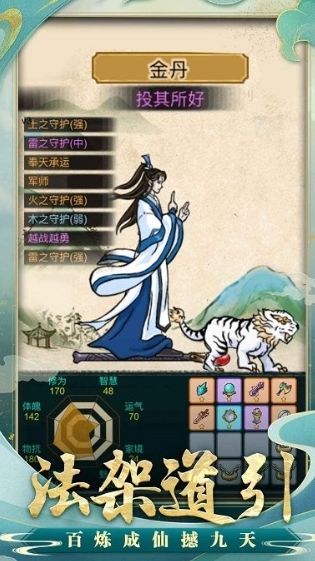 重生之青云修仙传截图(2)