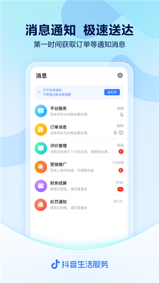 抖音来客商家版截图(1)