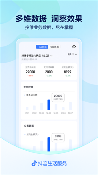 抖音来客商家版截图(2)