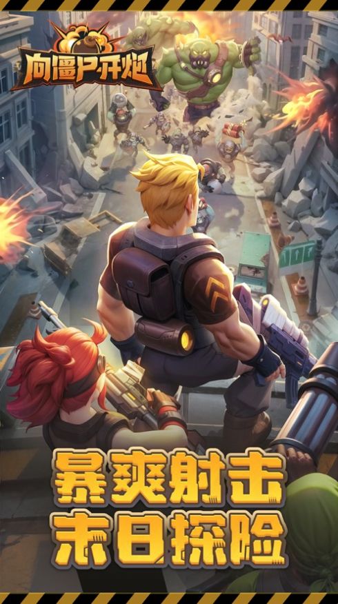 向僵尸开炮尸潮来袭正版截图(2)