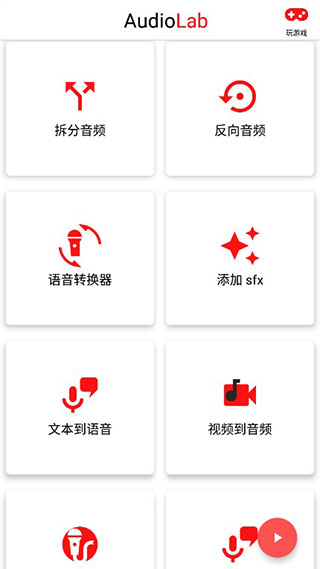 AudioLab中文版免费1.0.7截图(2)