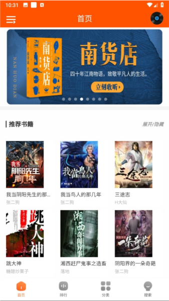 柠檬听书1.7.8去广告截图(2)