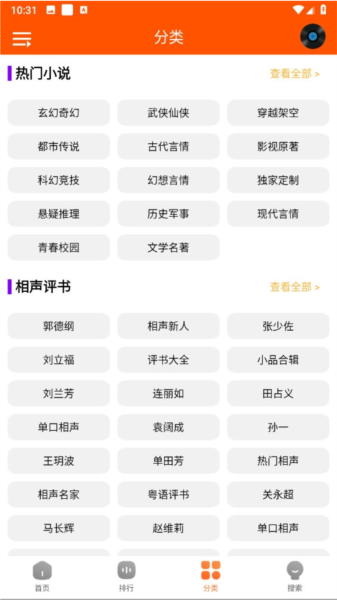 柠檬听书1.7.8去广告截图(1)