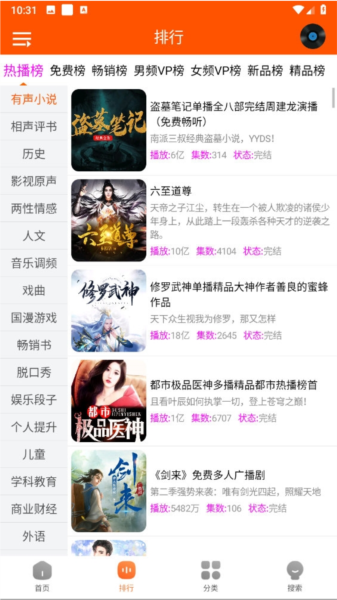 柠檬听书1.7.8去广告截图(3)