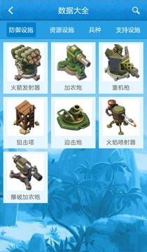 海岛奇兵助手截图(3)