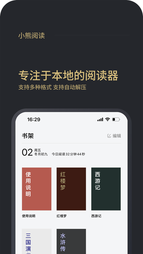 小熊阅读截图(2)