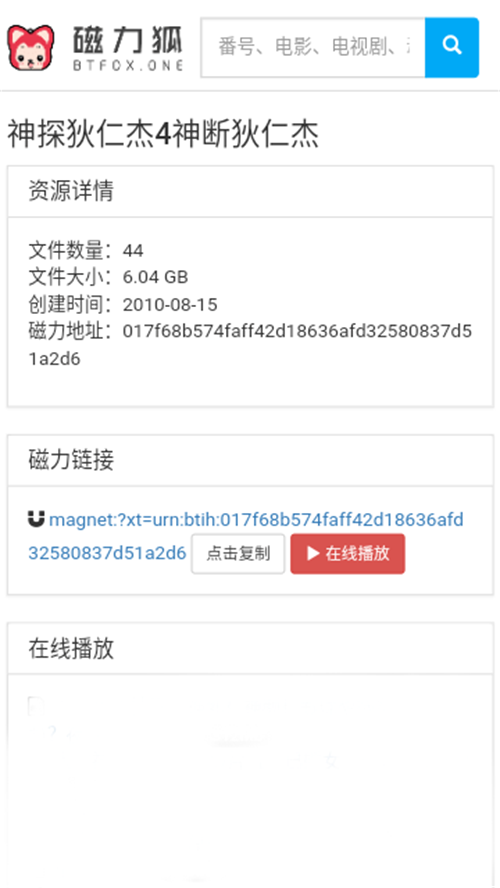 磁力狐截图(2)