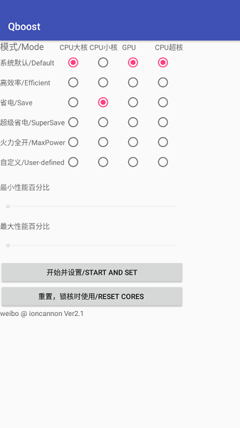 qboost最新版截图(1)