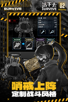 活下去内置作弊菜单版截图(1)