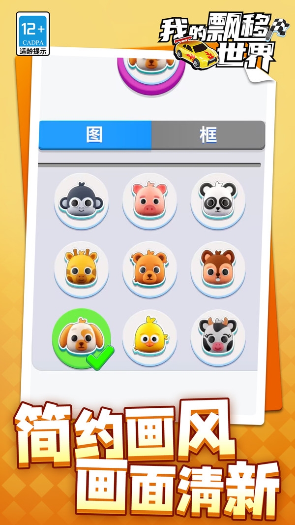 我的飘移世界截图(1)