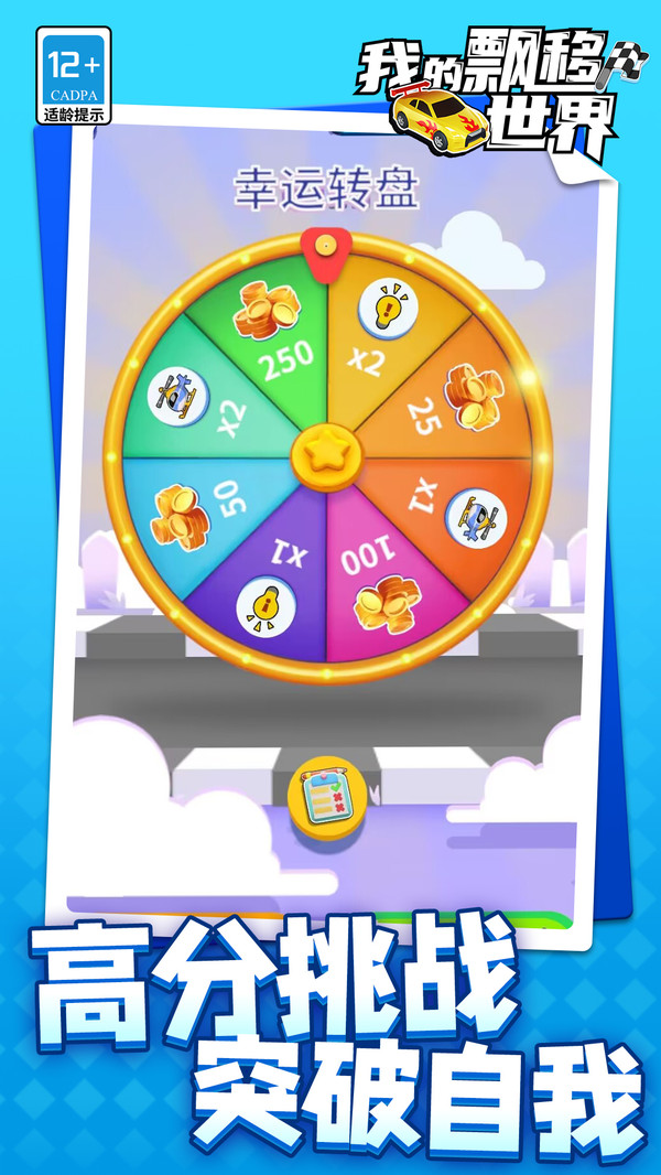 我的飘移世界截图(2)