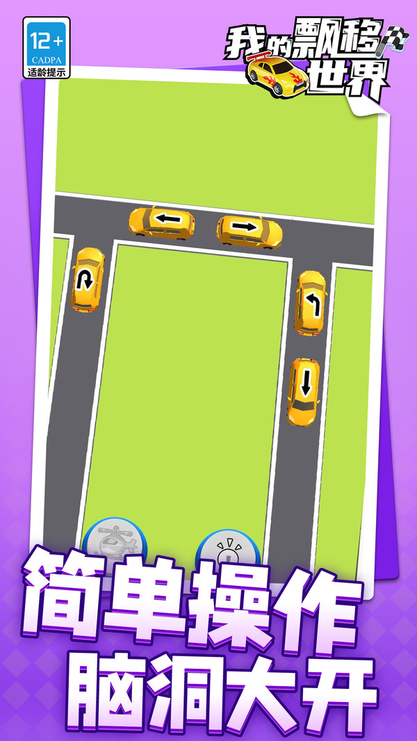 我的飘移世界截图(3)