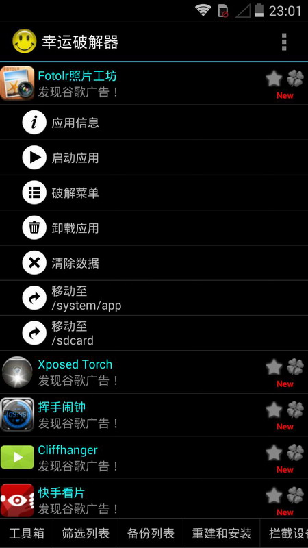 幸运破解器截图(1)