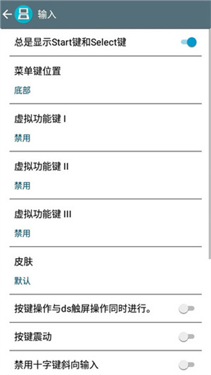 NDS模拟器中文版截图(4)