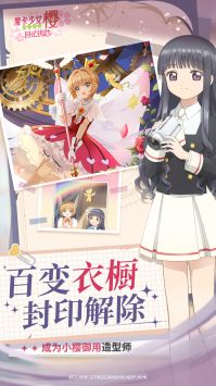魔卡少女樱回忆钥匙中文版截图(1)
