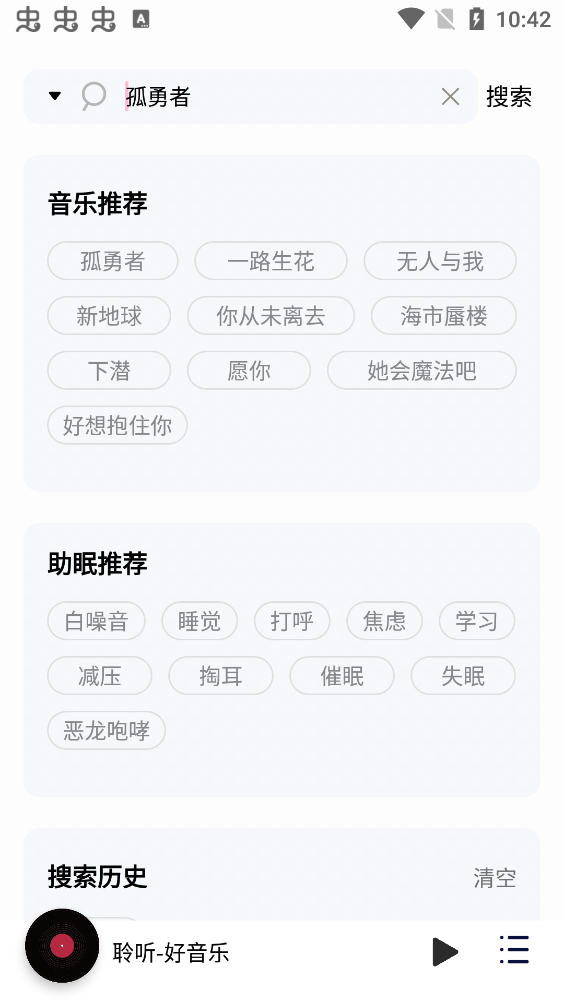 聆听音乐无广告版截图(2)