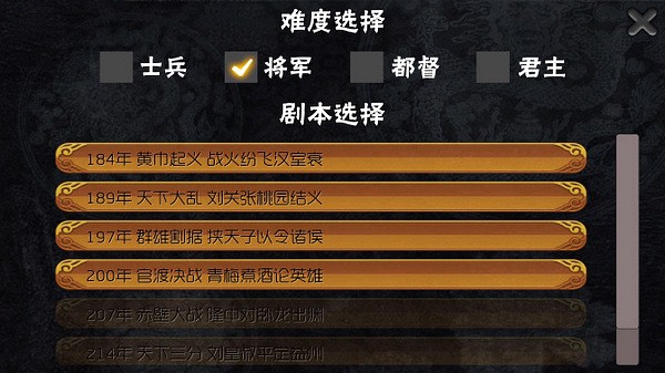 霸王的梦想截图(2)