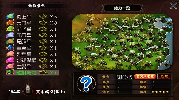 霸王的梦想截图(3)