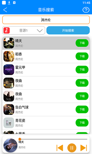 畅享音乐截图(4)
