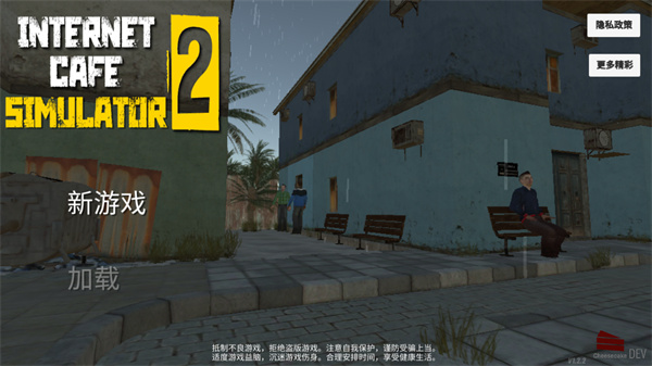 网吧模拟器2内置菜单版截图(1)