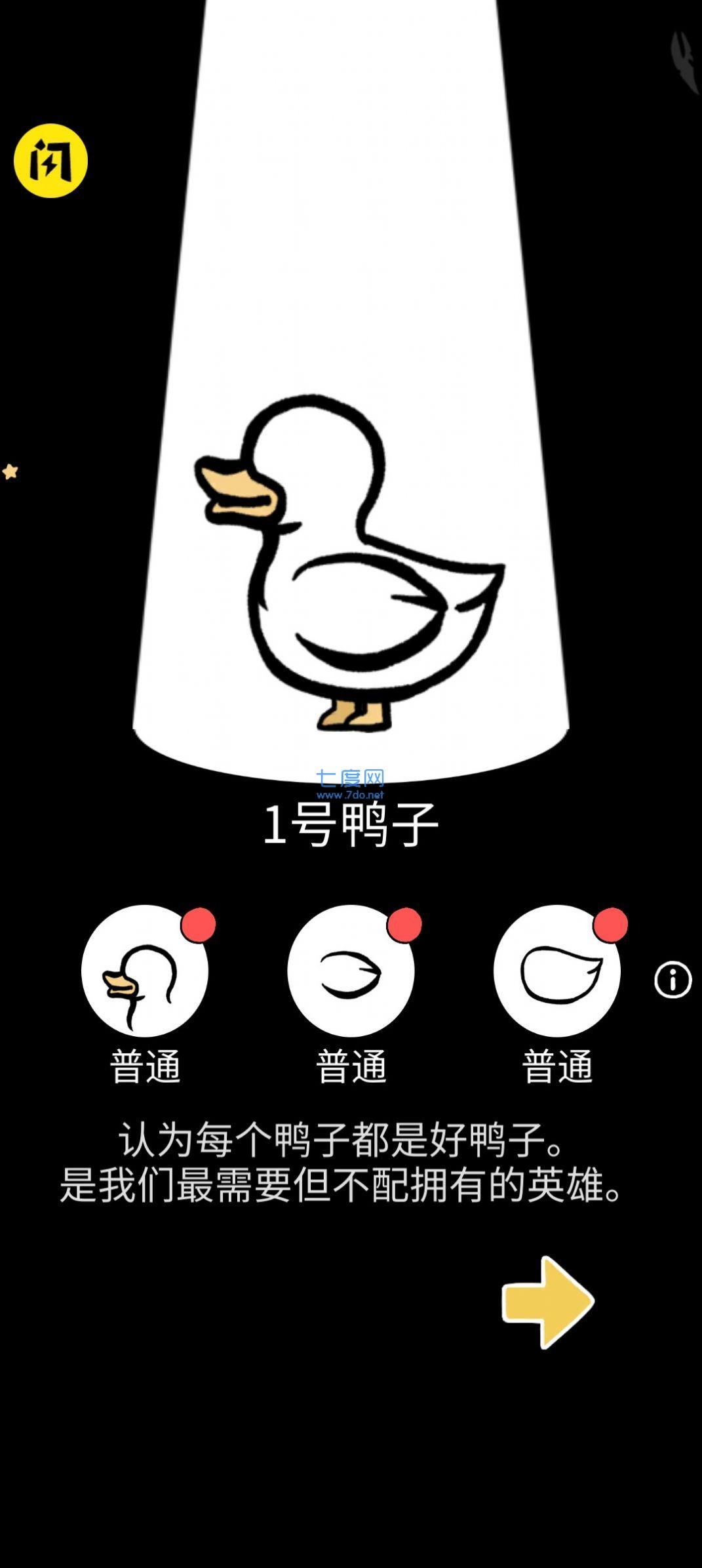 奇怪的鸭子纯净版截图(1)