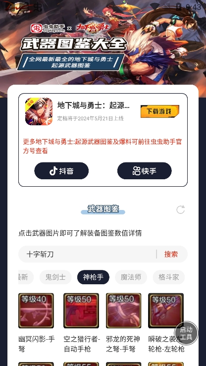 地下城与勇士起源武器图鉴大全截图(2)