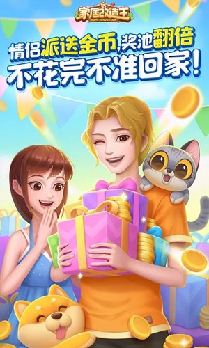 家居改造王截图(4)