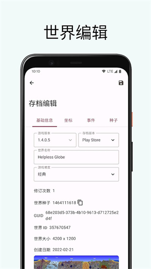 泰拉瑞亚存档编辑器5.2.0版截图(1)