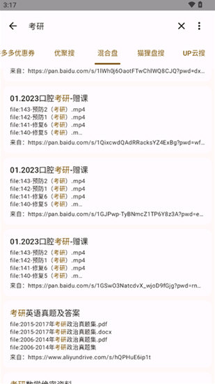 混合盘免费版截图(3)