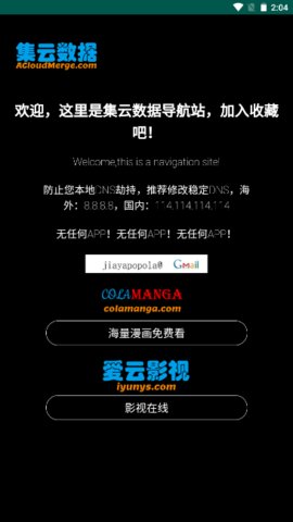 集云数据漫画免费阅读版截图(1)