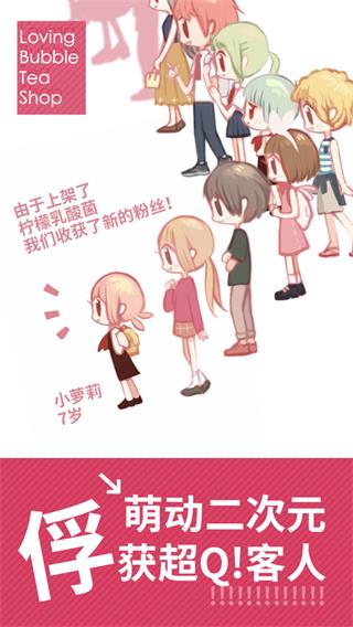 恋恋奶茶小鋪截图(2)