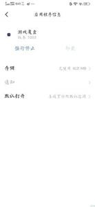 游戏魔盒截图(2)