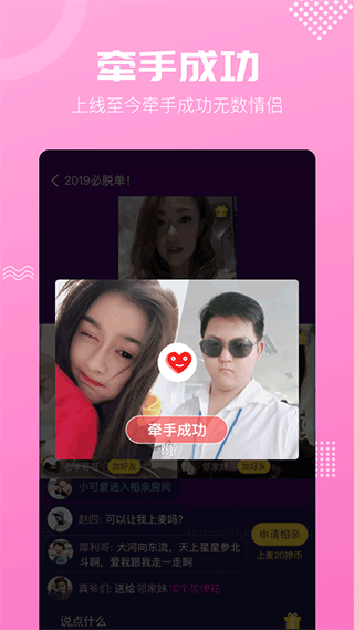 呼呼相亲交友截图(1)