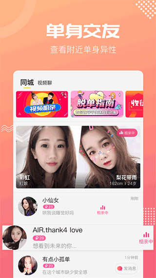 呼呼相亲交友截图(2)