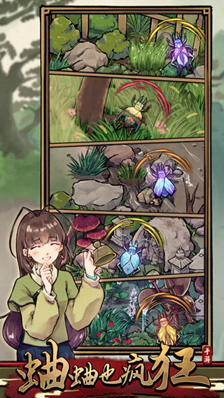 蛐蛐也疯狂蛐蛐全解锁版截图(1)