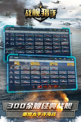 战舰猎手截图(5)