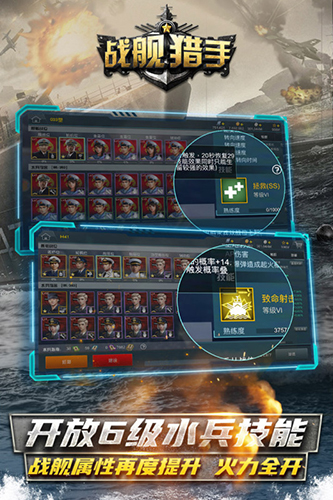 战舰猎手截图(1)
