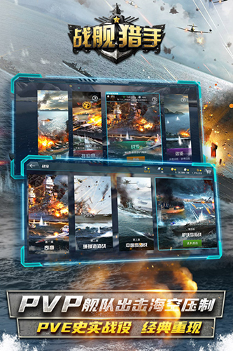 战舰猎手截图(2)