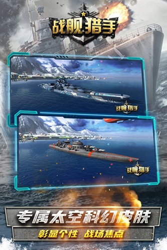 战舰猎手截图(4)