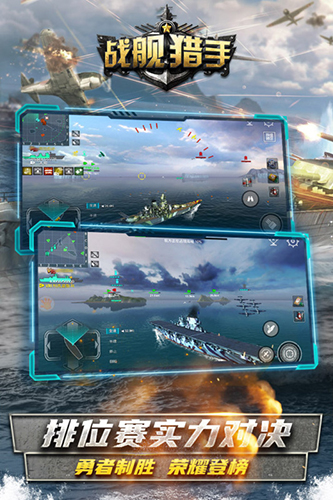 战舰猎手截图(3)