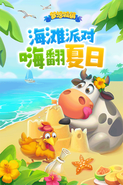 梦想城镇无限钞票版截图(1)