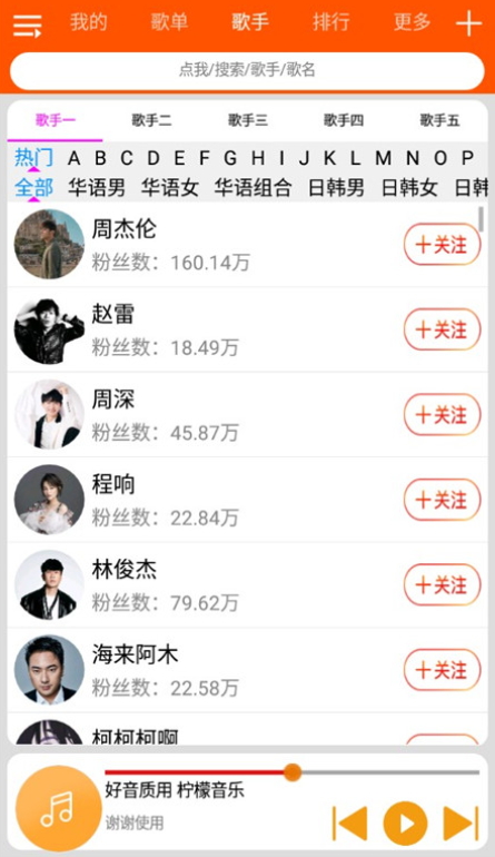 柠檬音乐去广告版截图(4)