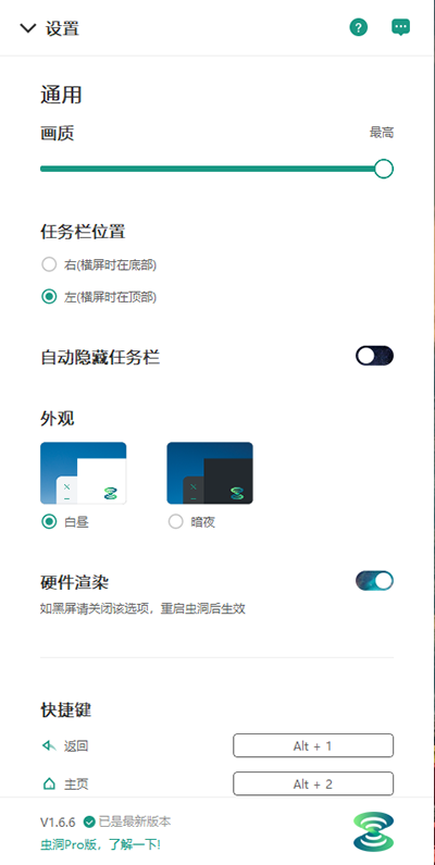 虫洞下载手机版截图(2)