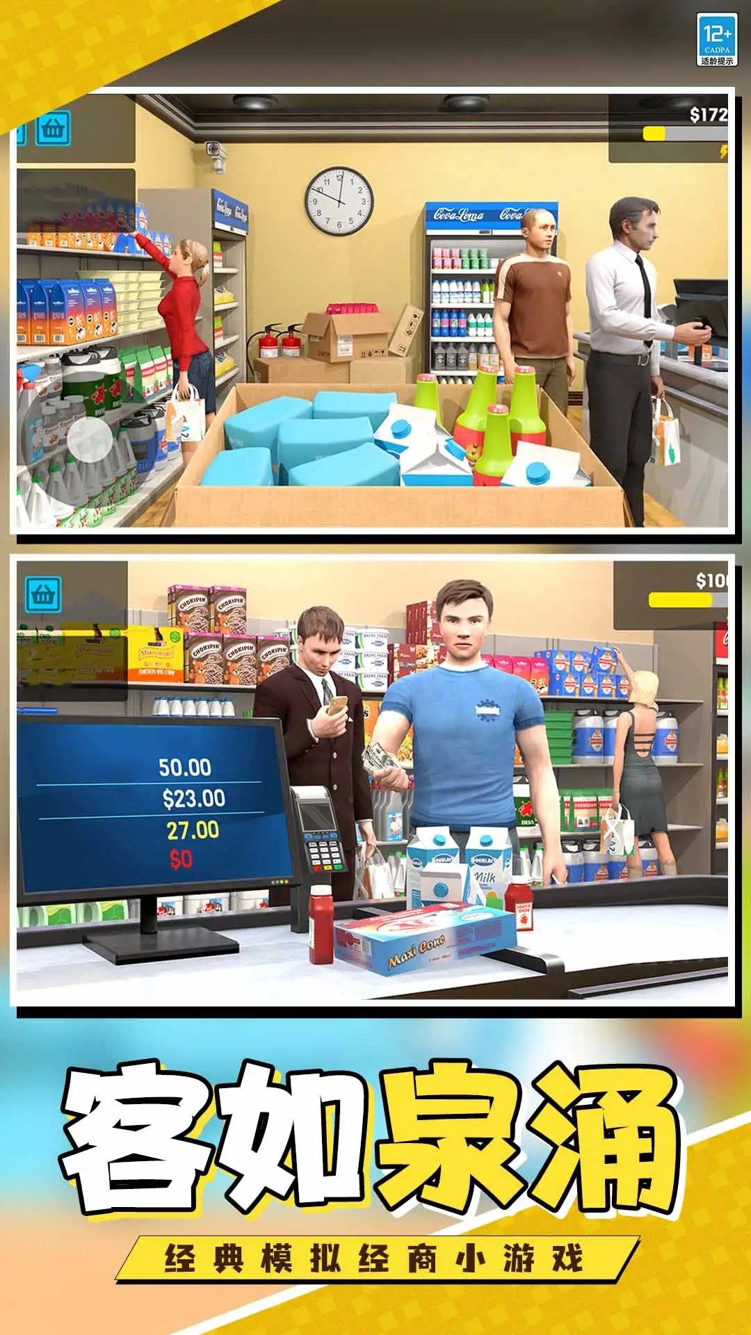 开个超市当老板截图(2)